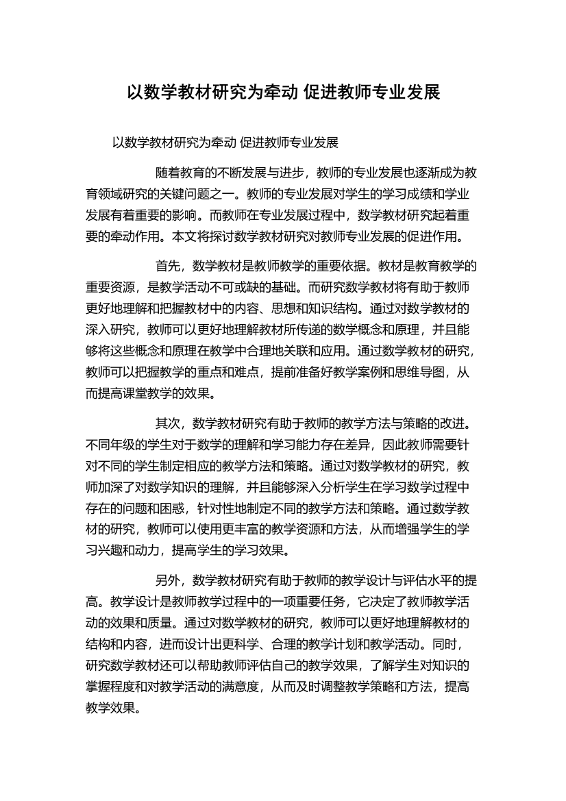 以数学教材研究为牵动