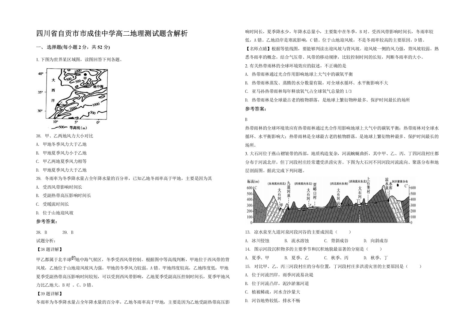 四川省自贡市市成佳中学高二地理测试题含解析