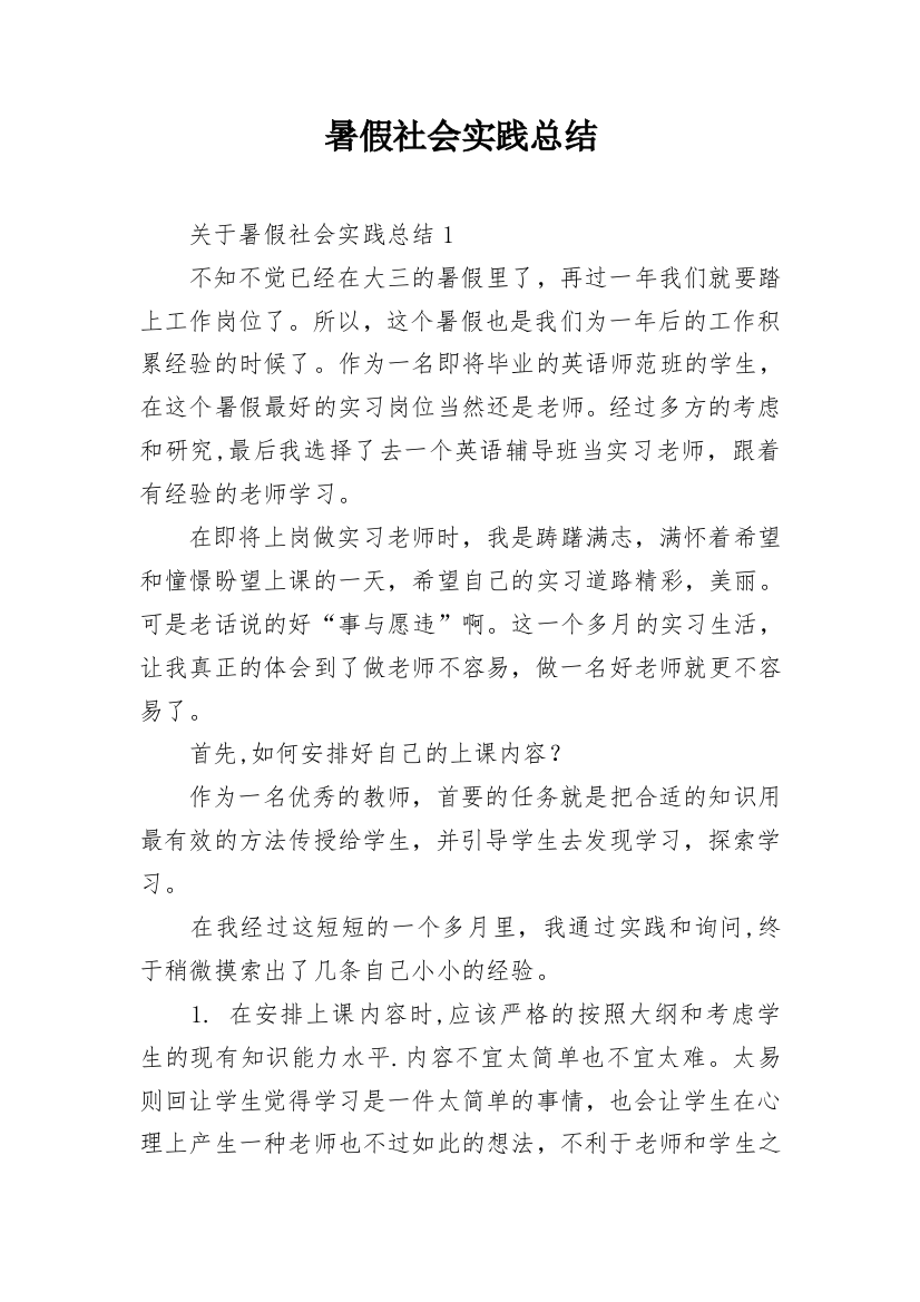 暑假社会实践总结_21