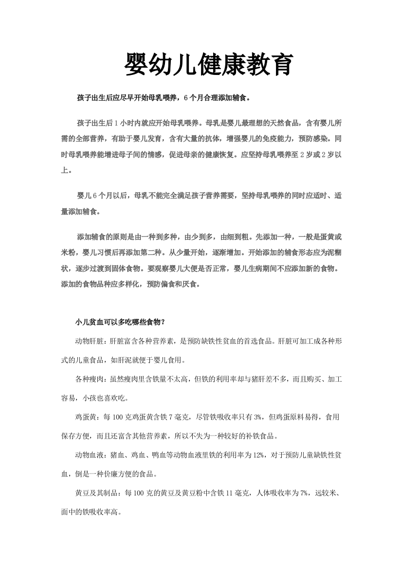 06岁儿童家长必读健康教育宣传材料3