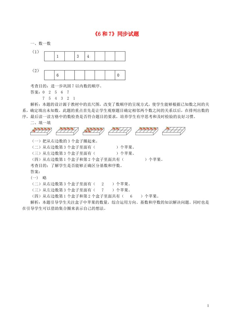 一年级数学上册56_10的认识和加减法课时练习1新人教版