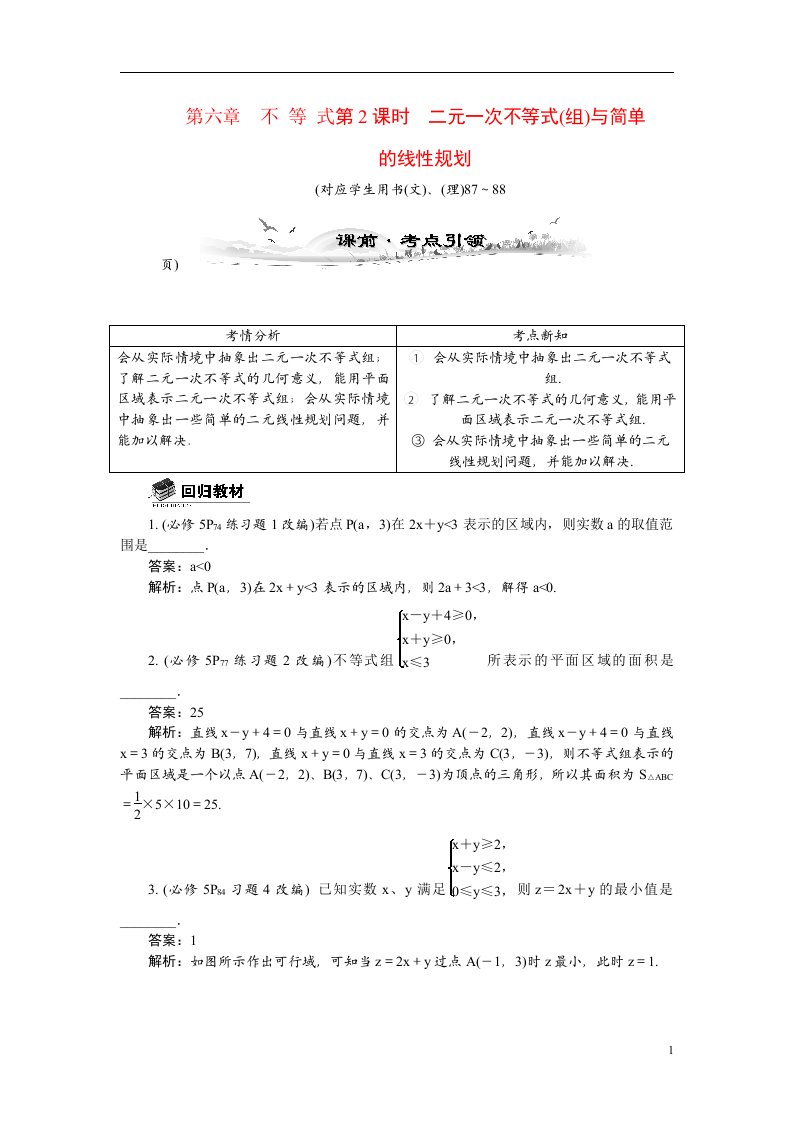 高考数学总复习（考点引领