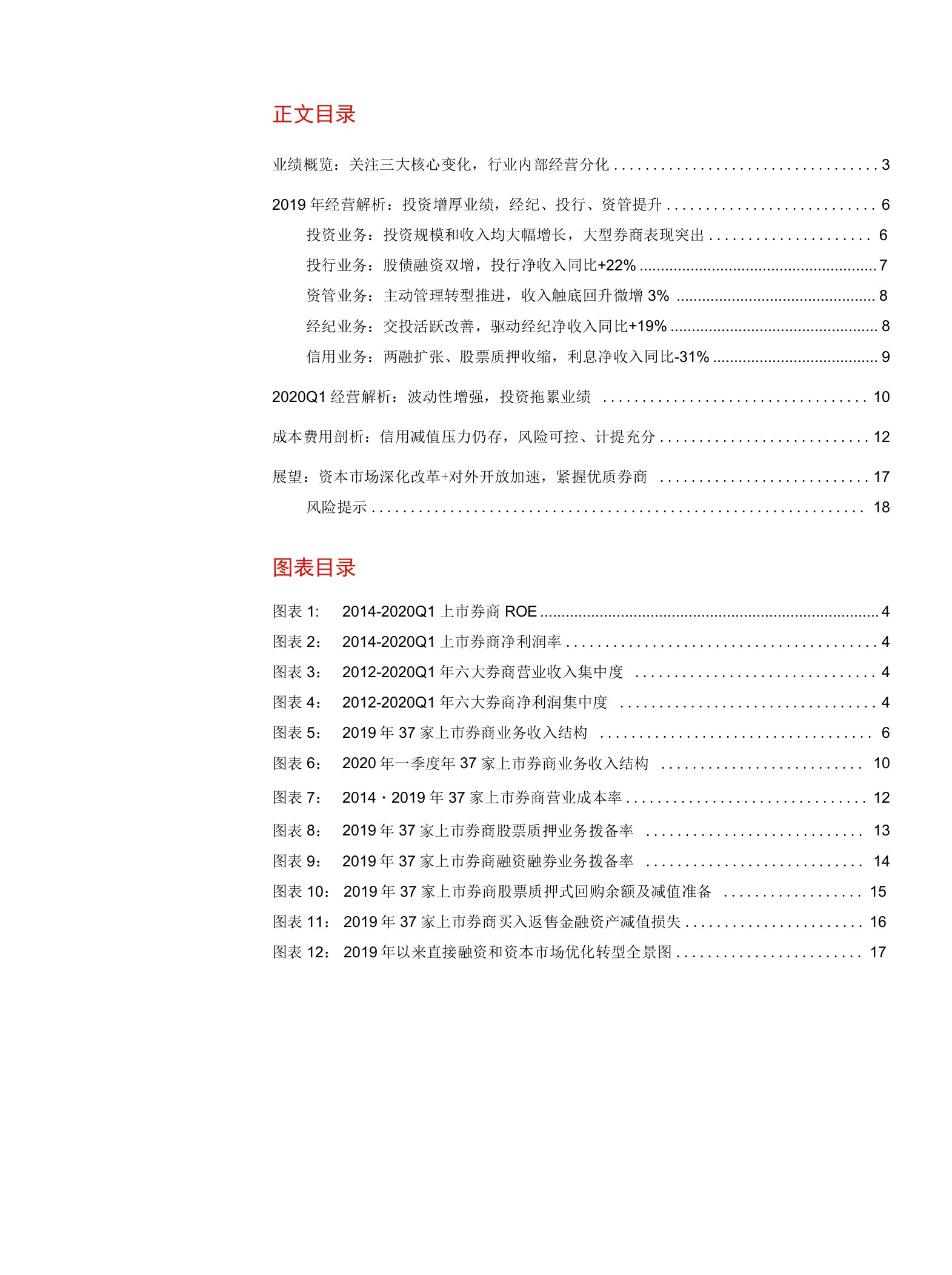 从业绩报探寻券商专业能力分化