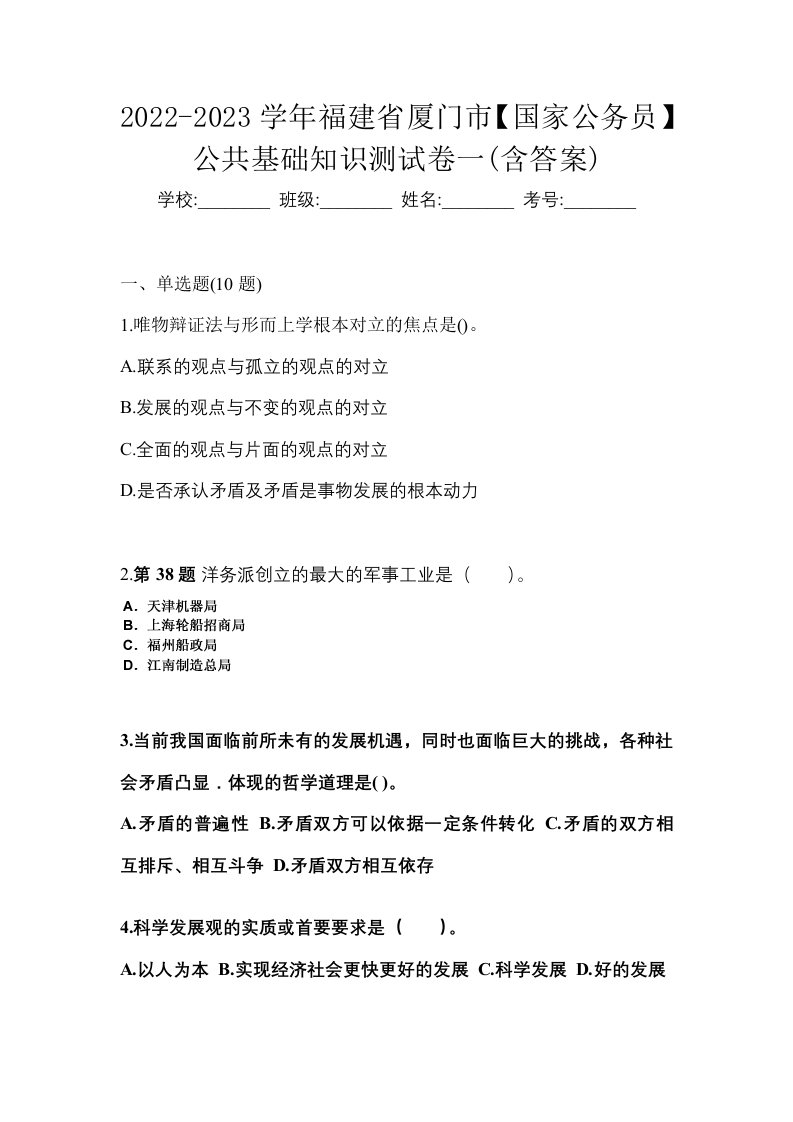 2022-2023学年福建省厦门市国家公务员公共基础知识测试卷一含答案