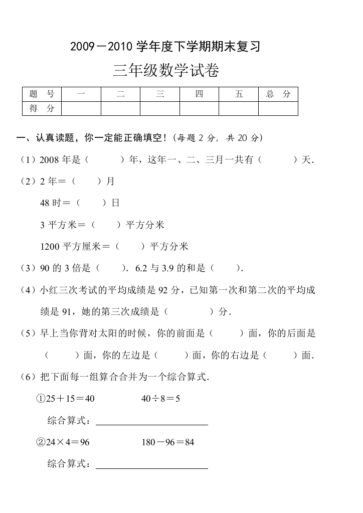 【小学中学教育精选】三年级数学下学期期末复习题