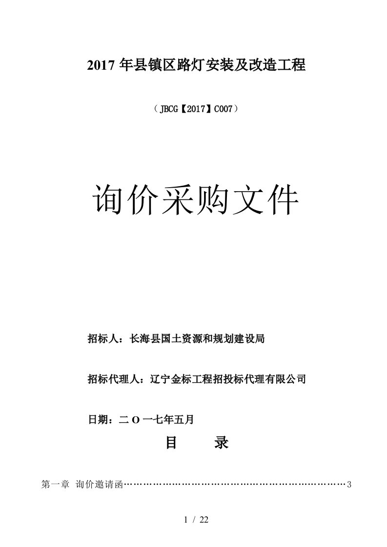 年县镇区路灯安装及改造工程