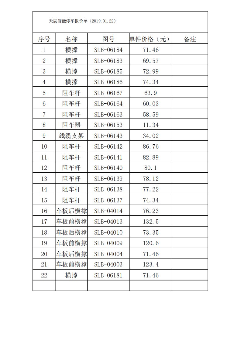 钣金报价单模板