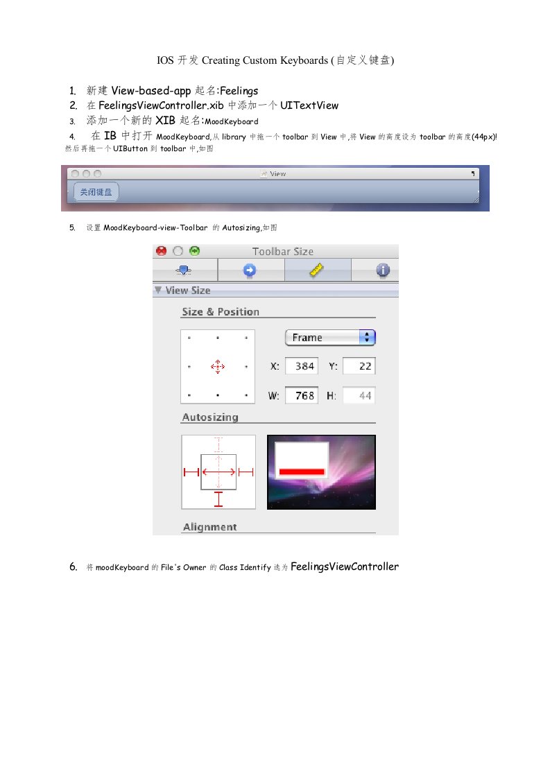 IOS开发自定义键盘