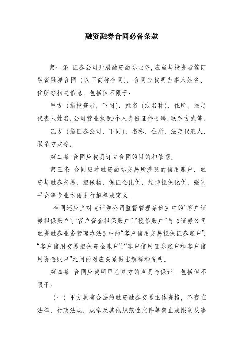 融资融券合同必备条款