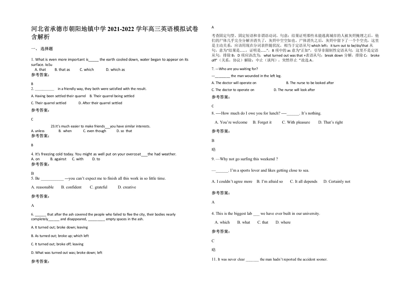 河北省承德市朝阳地镇中学2021-2022学年高三英语模拟试卷含解析