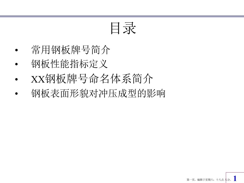 钢板生产工艺流程(powerpoint