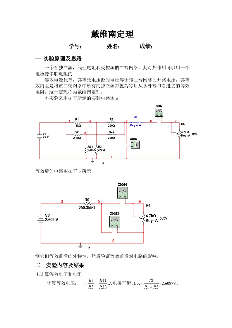 戴维南定理的实验验证报告