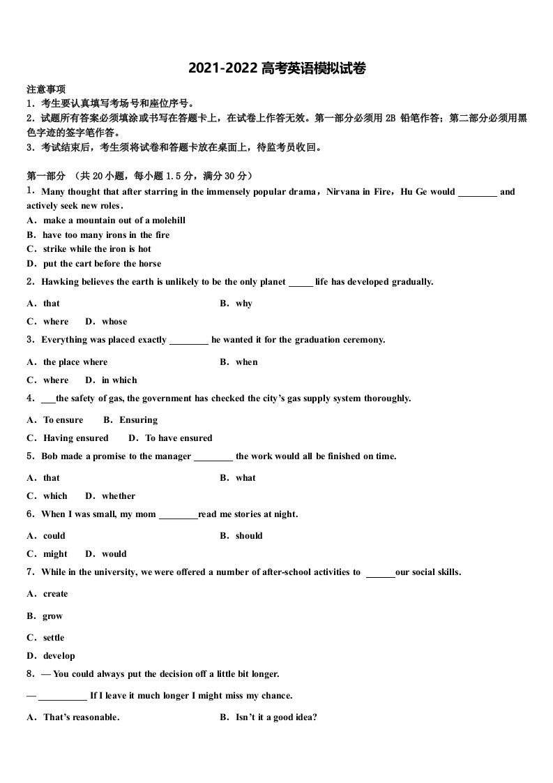 2022届青海师大二附中高三适应性调研考试英语试题含答案