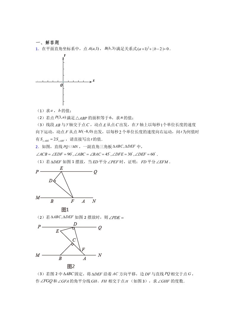 广州市七年级数学下册期末压轴题考试题及答案