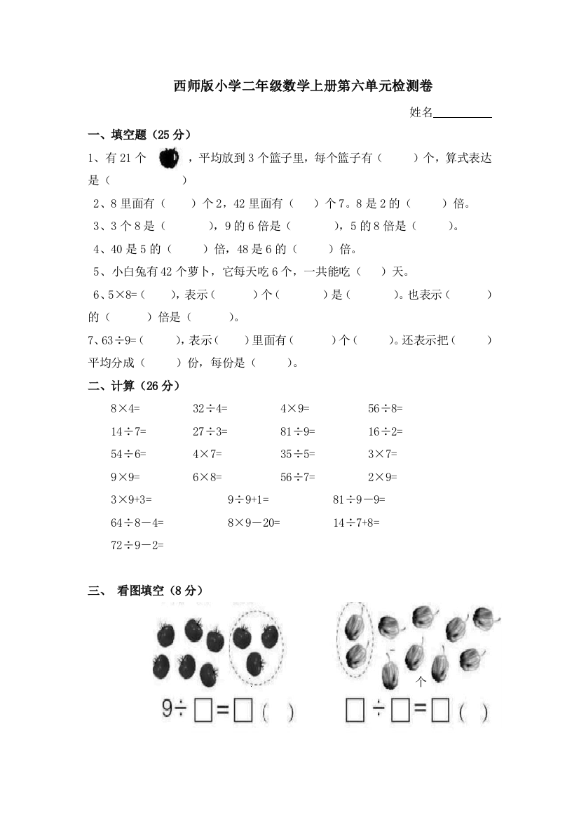 小学二年级上学期上册-西师版数学第六单元检测1