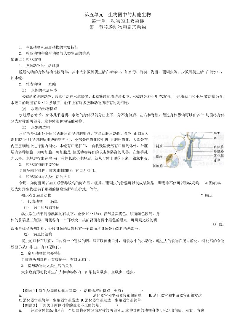 八上生物第一章学案