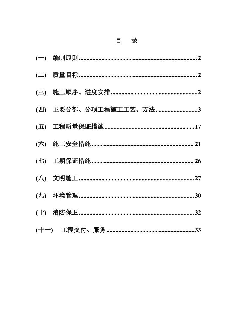 基坑支护与降水工程施工方案(最新整理By阿拉蕾)