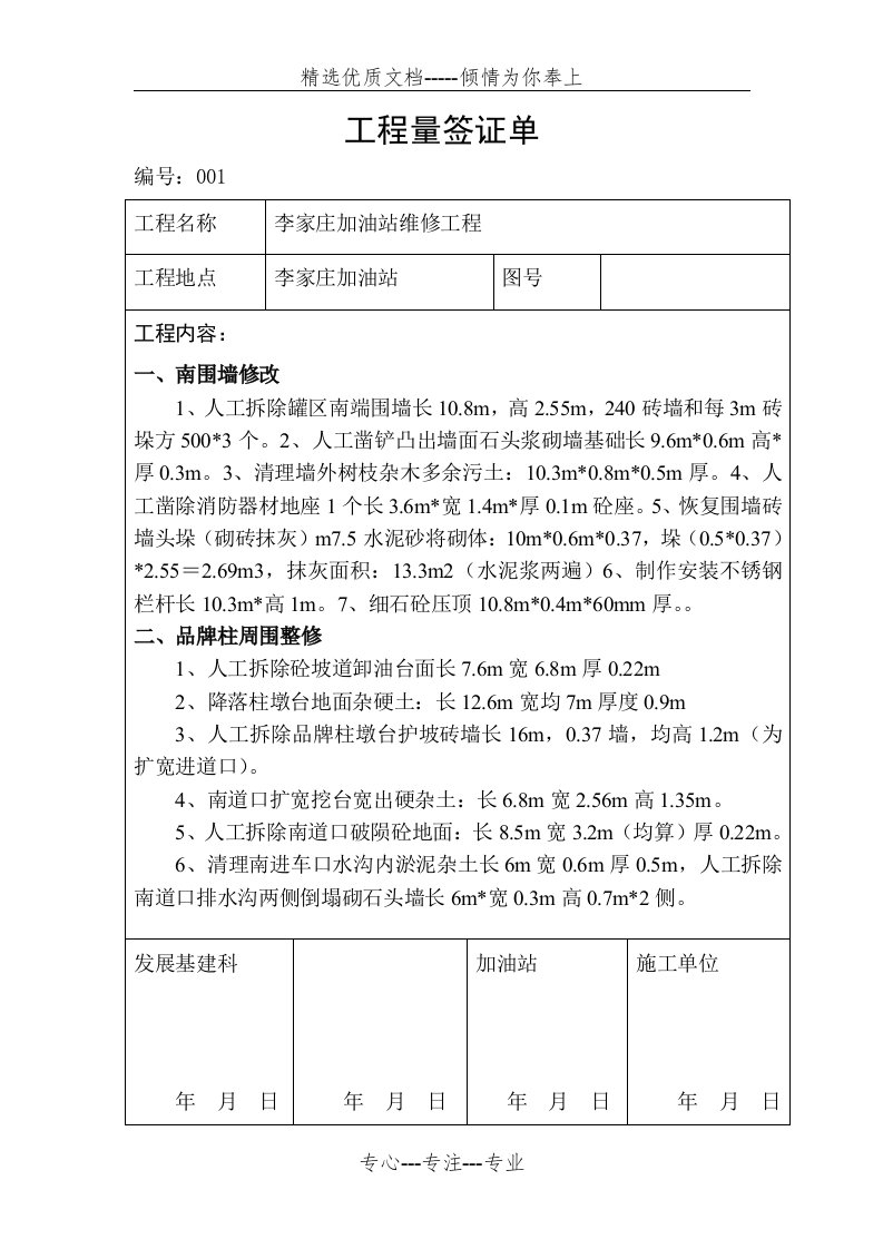 工作量签证单(共12页)