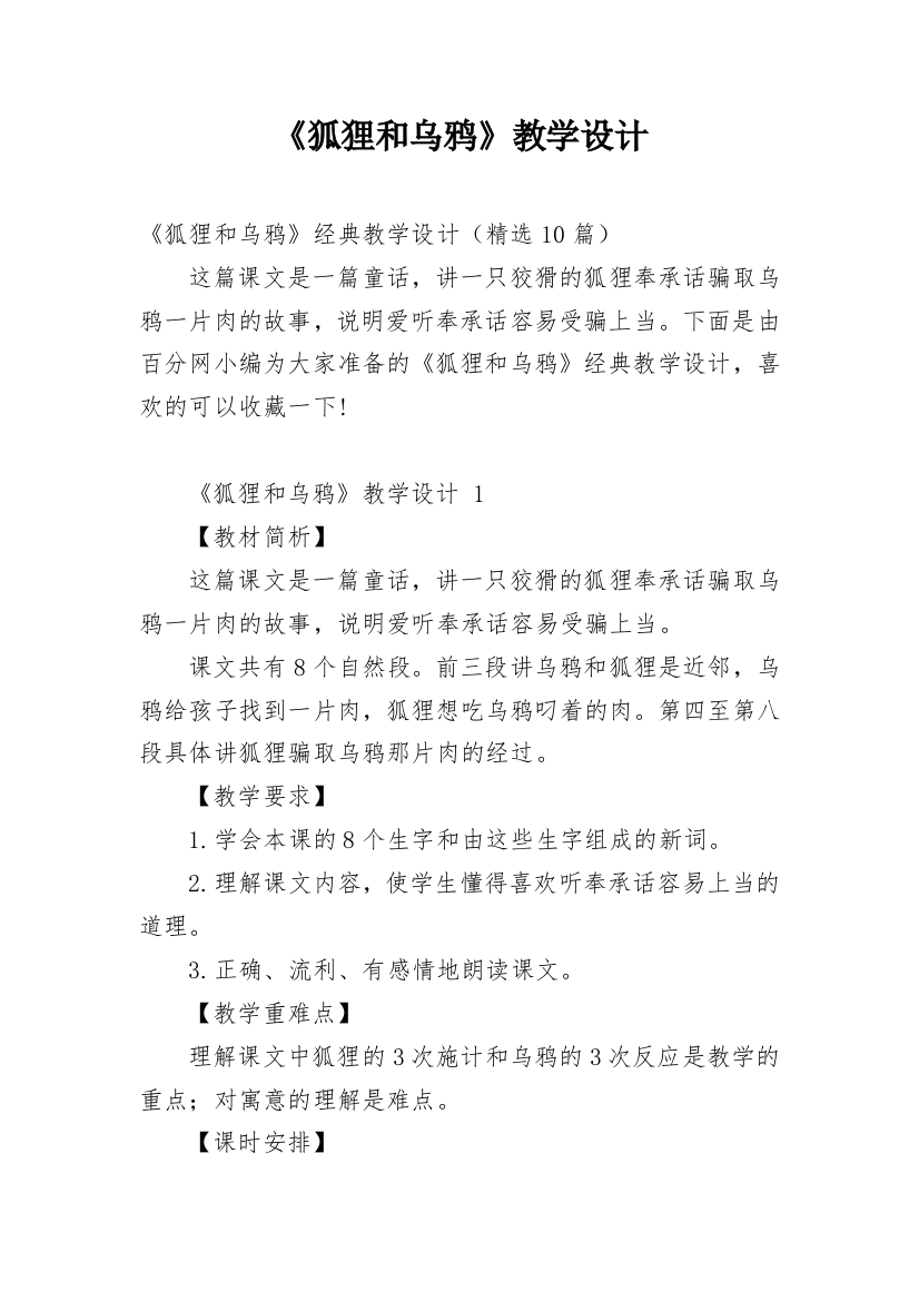 《狐狸和乌鸦》教学设计_9