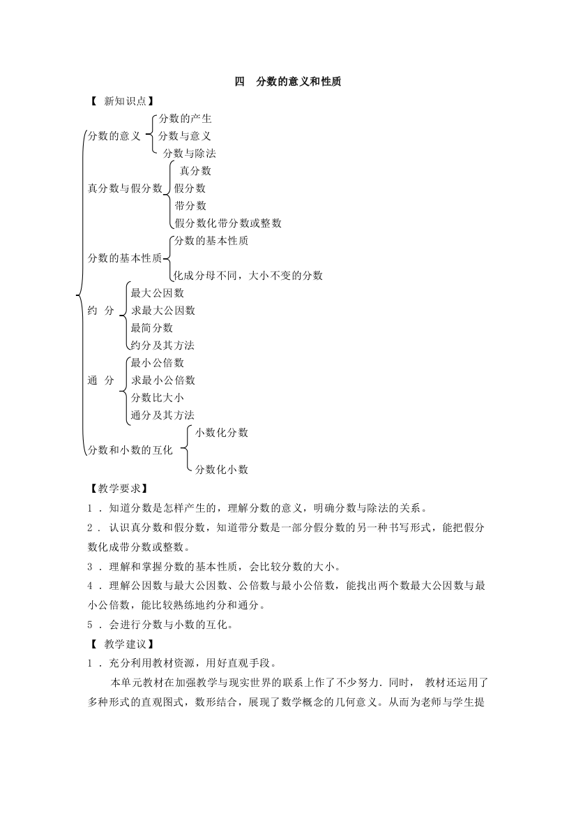 人教版五年级数学下册分数的意义和性质单元教案