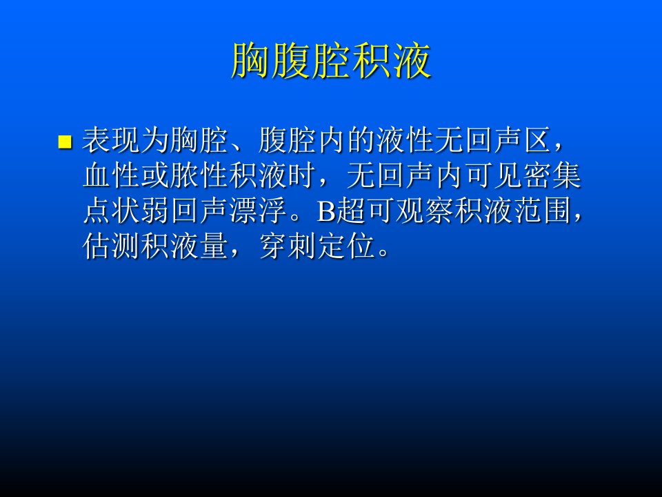 介入、腹膜后超声诊断