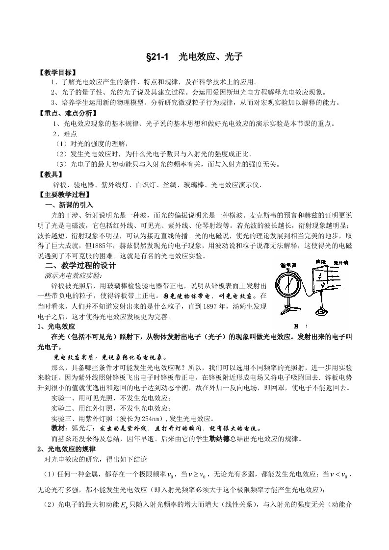 光电效应教案2