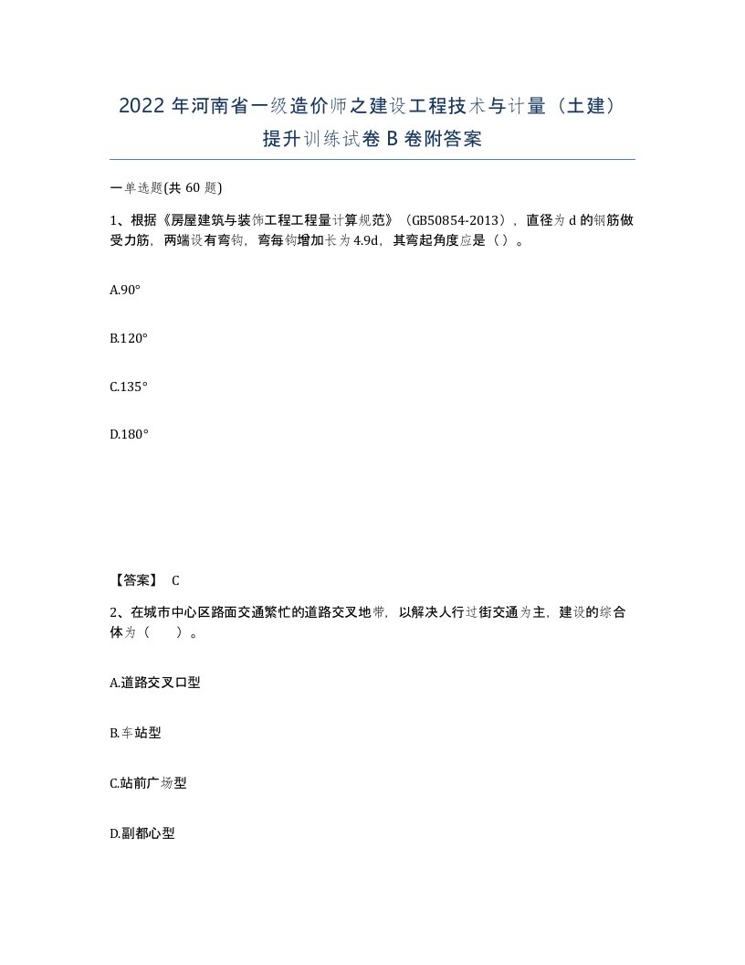 2022年河南省一级造价师之建设工程技术与计量土建提升训练试卷B卷附答案