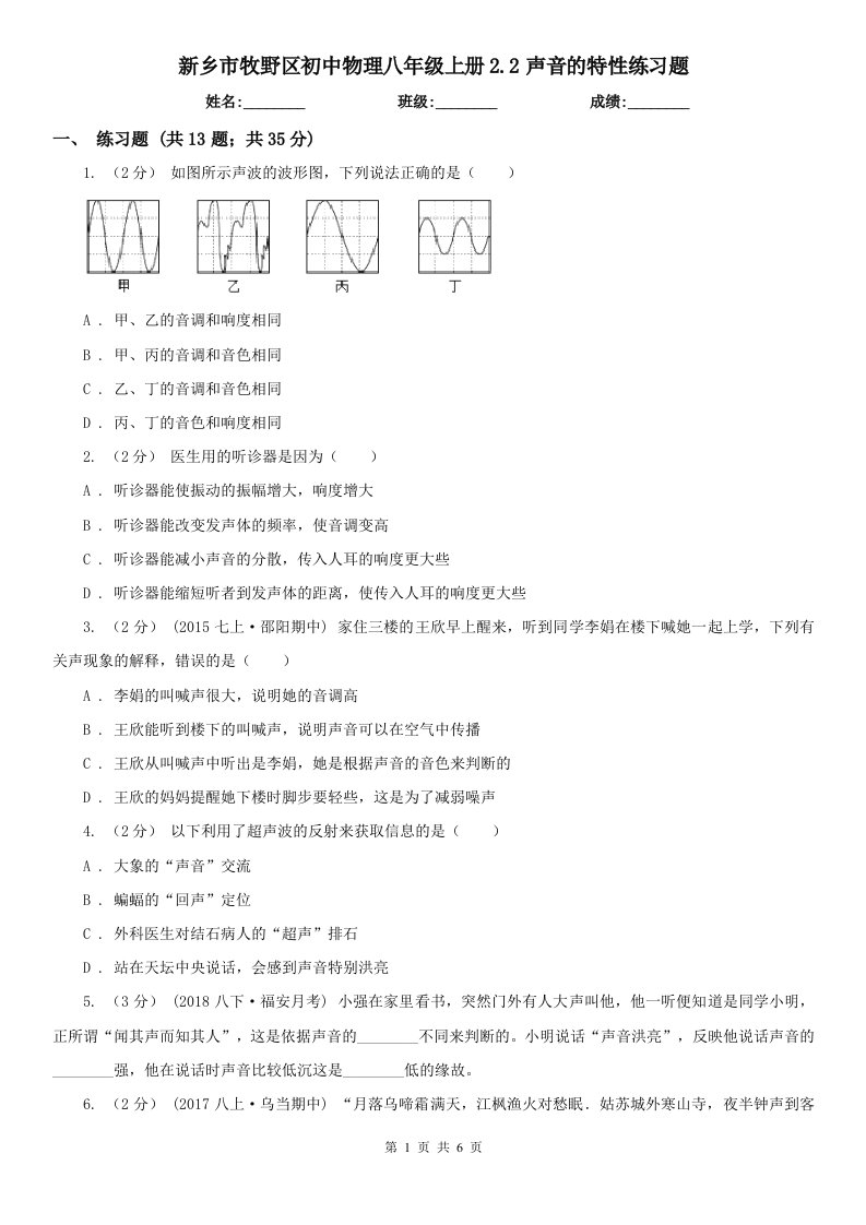 新乡市牧野区初中物理八年级上册2.2声音的特性练习题