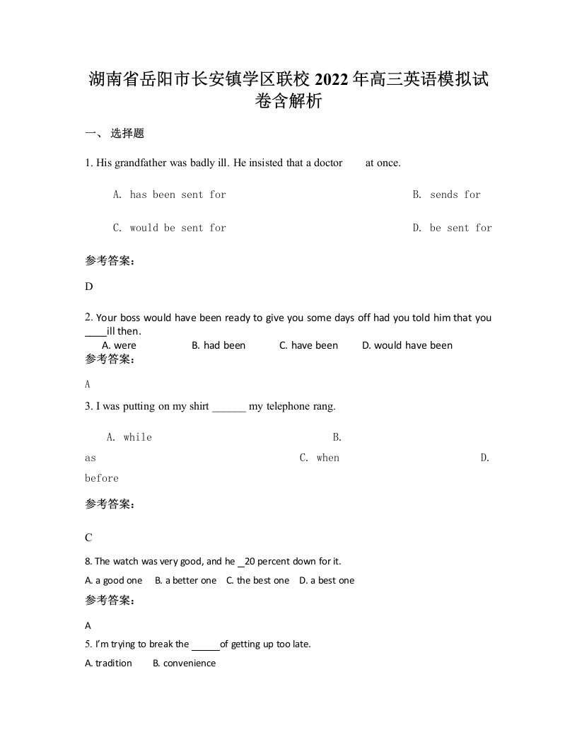 湖南省岳阳市长安镇学区联校2022年高三英语模拟试卷含解析