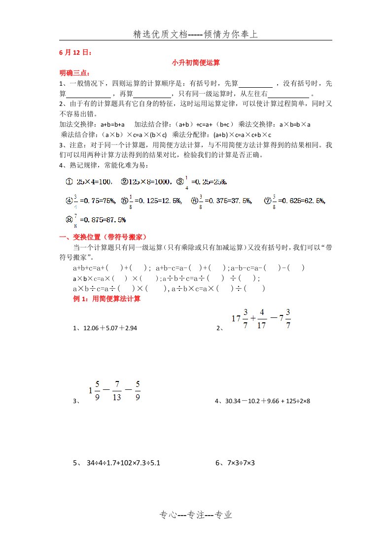 小升初简便运算专题讲解(共9页)