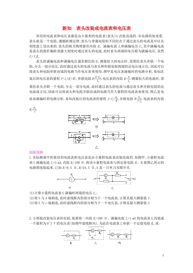 安徽2023省中考物理初高中知识衔接第十二讲