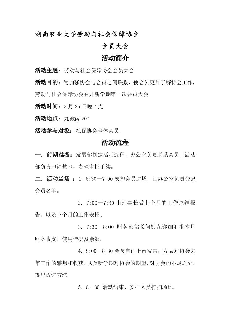 湖南农业大学劳动与社会保障协会