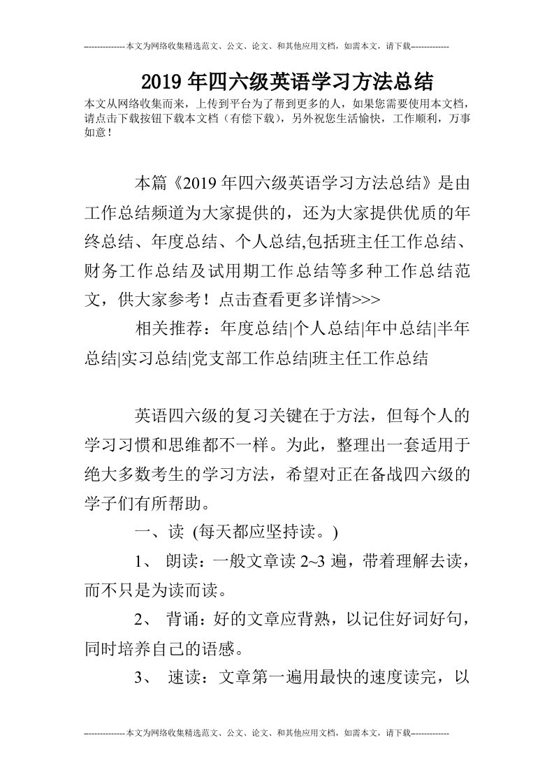 2019年四六级英语学习方法总结