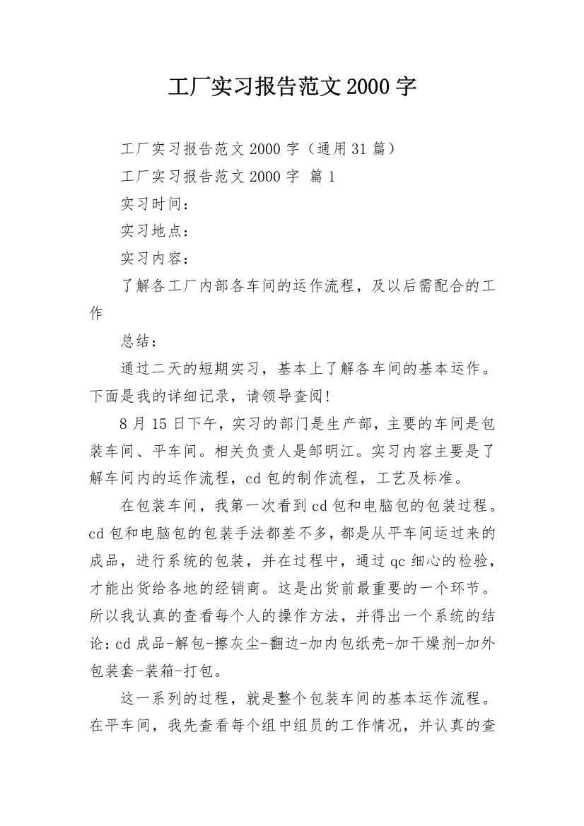 工厂实习报告范文2000字