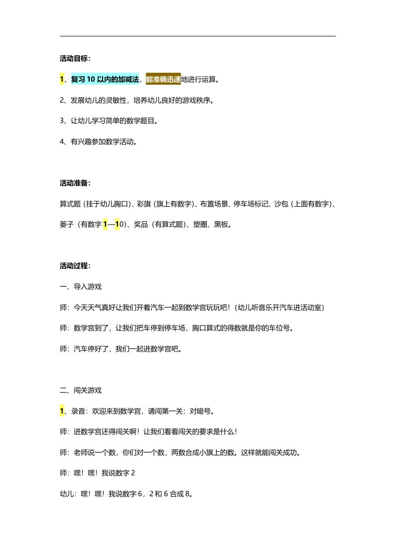 大班数学活动《10以内的加减法练习》PPT课件教案参考教案