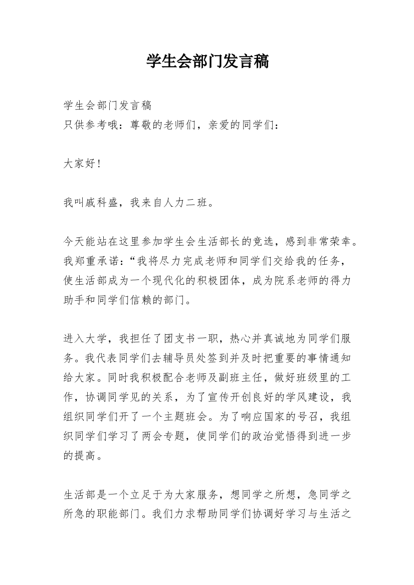 学生会部门发言稿