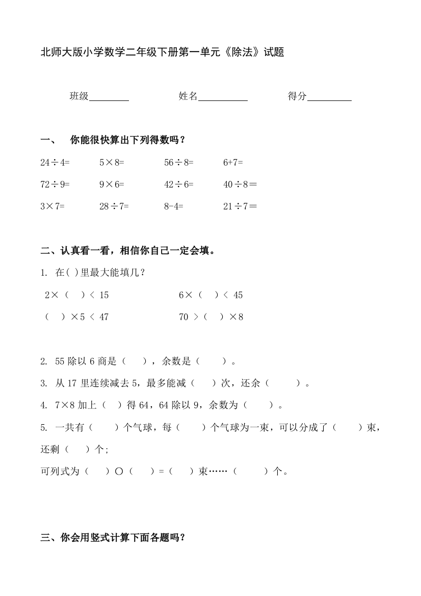 新北师大版小学数学二年级下册单元检测试题全册2018年用