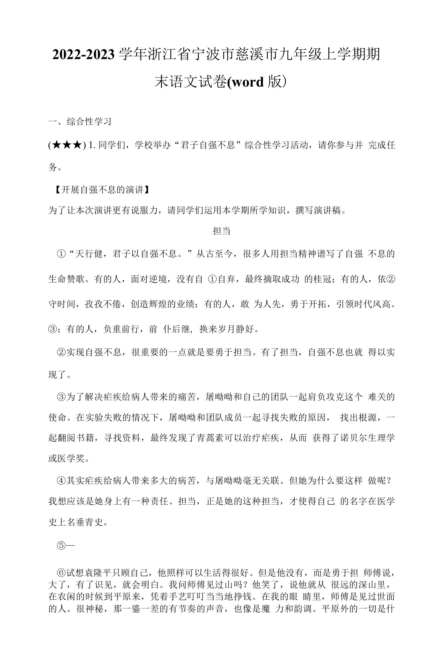 2022-2023学年浙江省宁波市慈溪市九年级上学期期末语文试卷(word版)