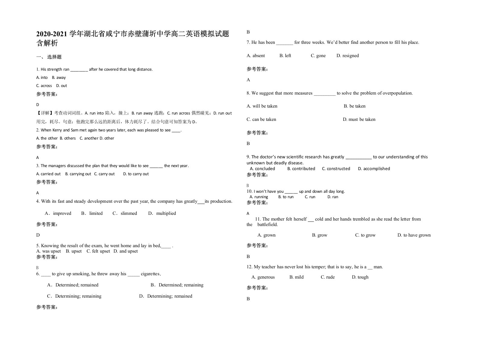 2020-2021学年湖北省咸宁市赤壁蒲圻中学高二英语模拟试题含解析