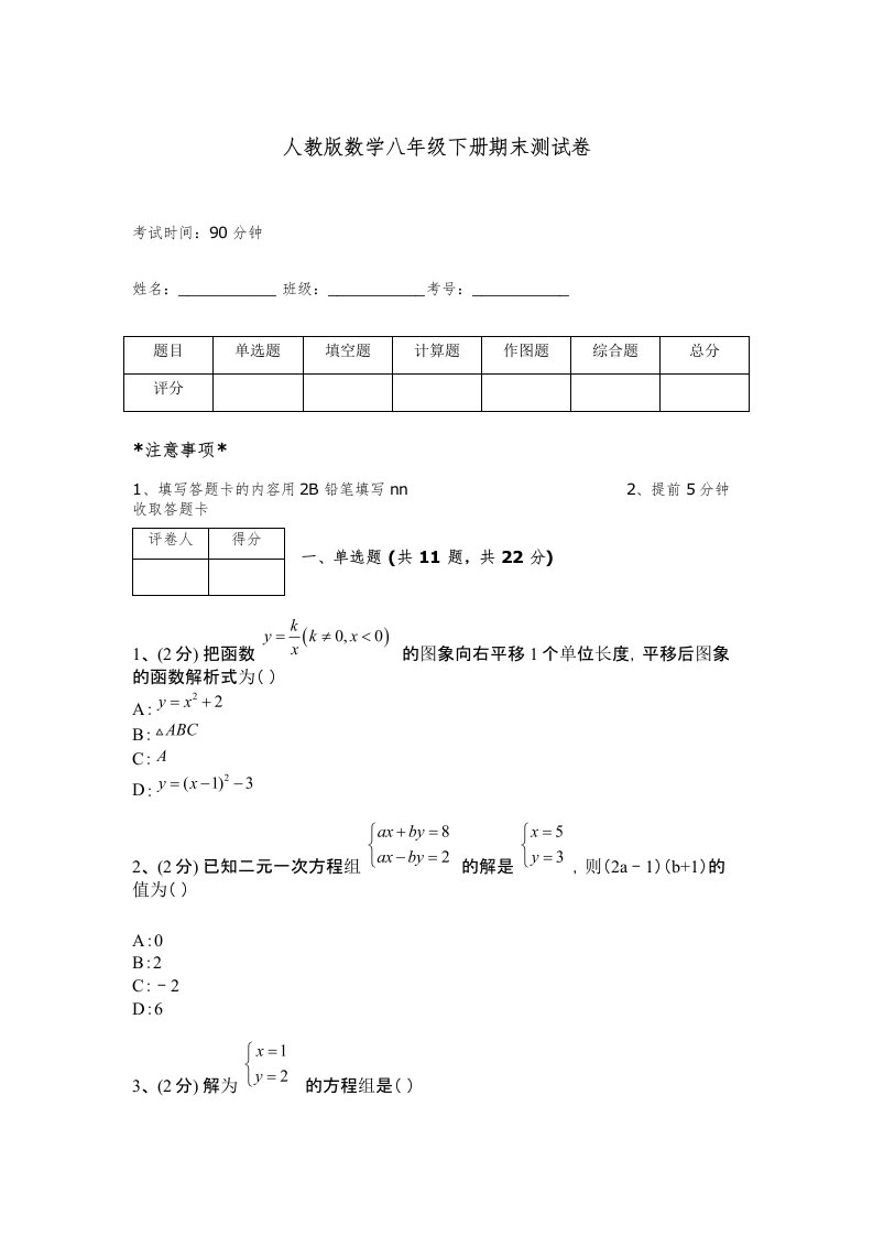 人教版数学八年级下册期末测试卷附参考答案（综合卷）