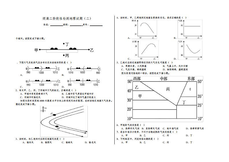 山东省郓城第一中学2022-2023学年高二上学期阶段性检测地理试题(二)(含答案)