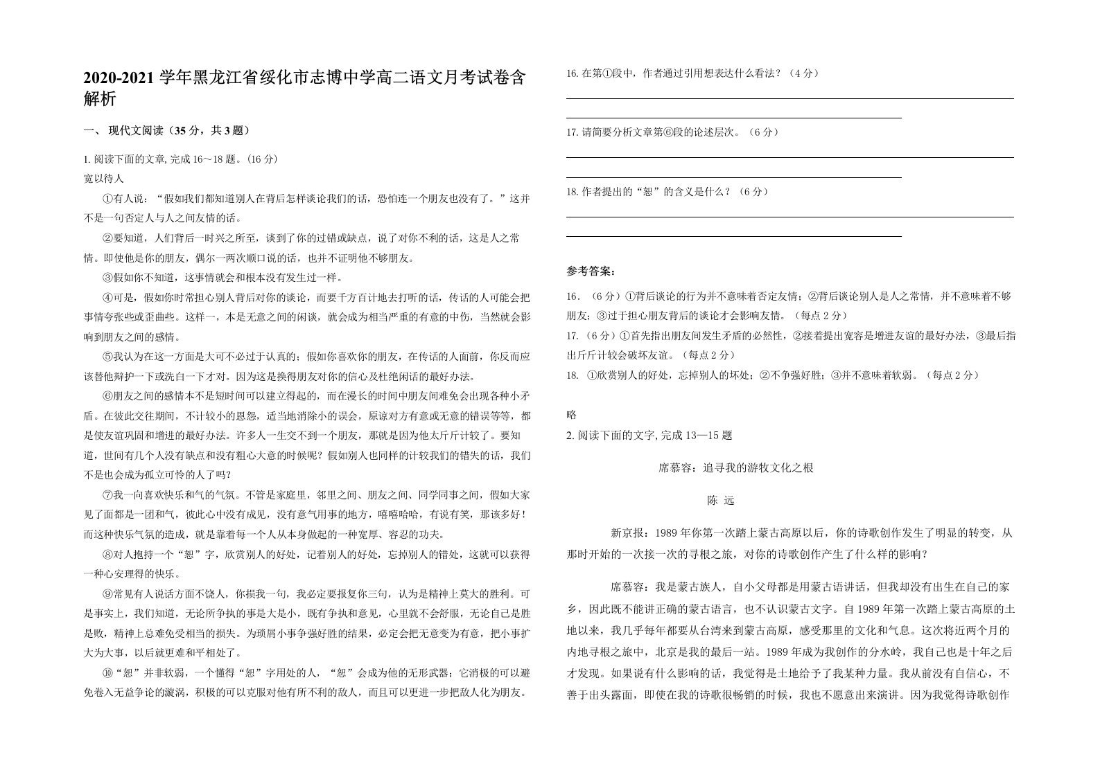 2020-2021学年黑龙江省绥化市志博中学高二语文月考试卷含解析