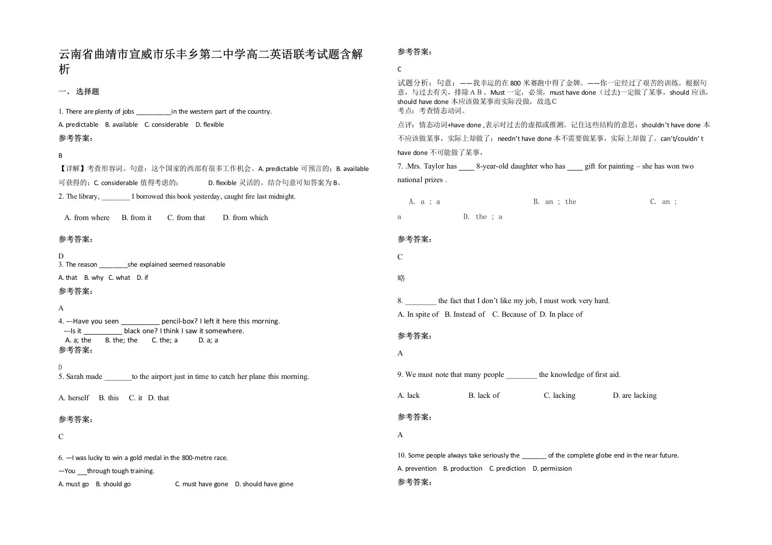 云南省曲靖市宣威市乐丰乡第二中学高二英语联考试题含解析