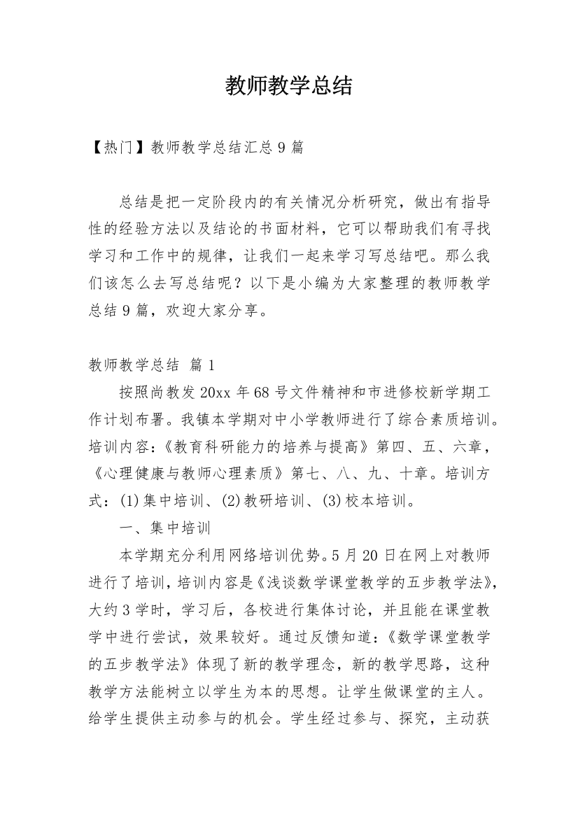 教师教学总结_184