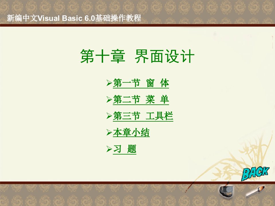 新编中文visualbasic6[1].0基础操作教程