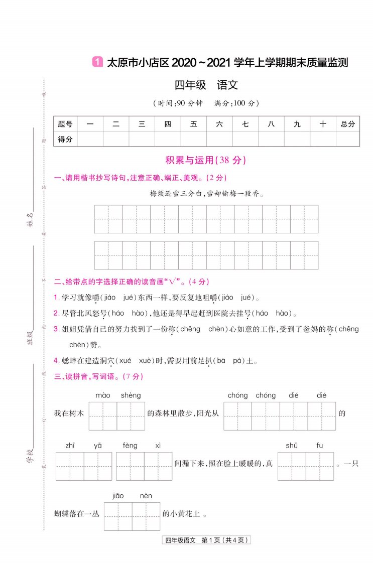 22版小学教材帮语文RJ4上试卷正文山西专用