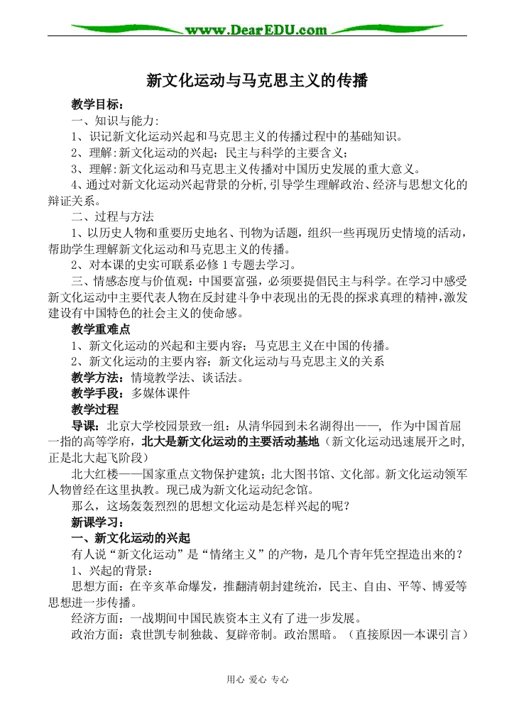 新人教版必修3高中历史新文化运动与马克思主义的传播教案