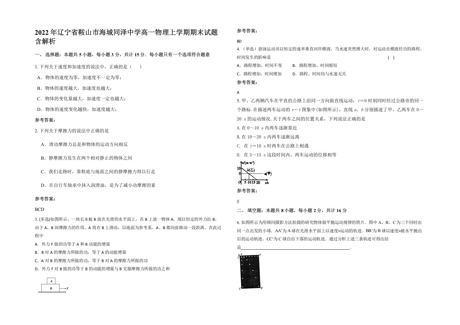 2022年辽宁省鞍山市海城同泽中学高一物理上学期期末试题含解析