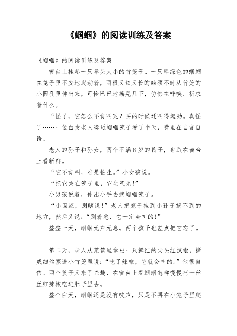 《蝈蝈》的阅读训练及答案