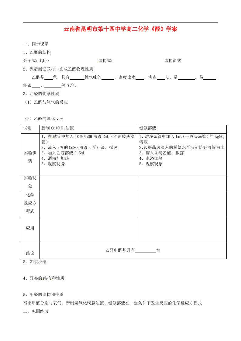 高二化学《醛》学案